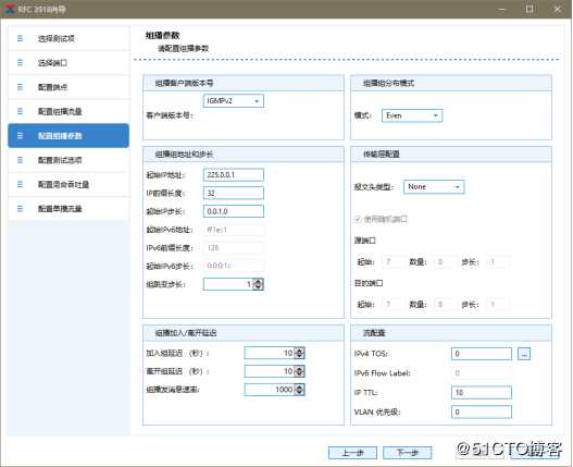 RFC3918协议测试——网络测试仪实操