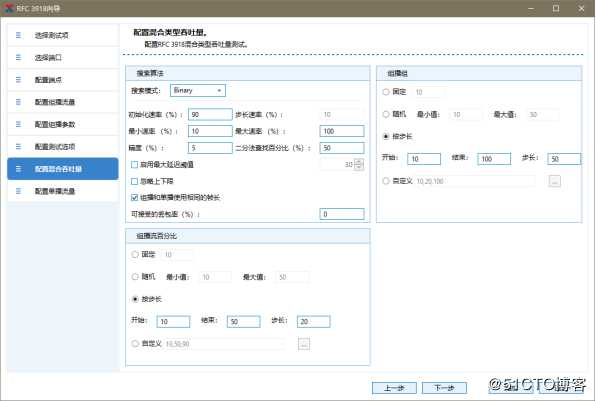 RFC3918协议测试——网络测试仪实操