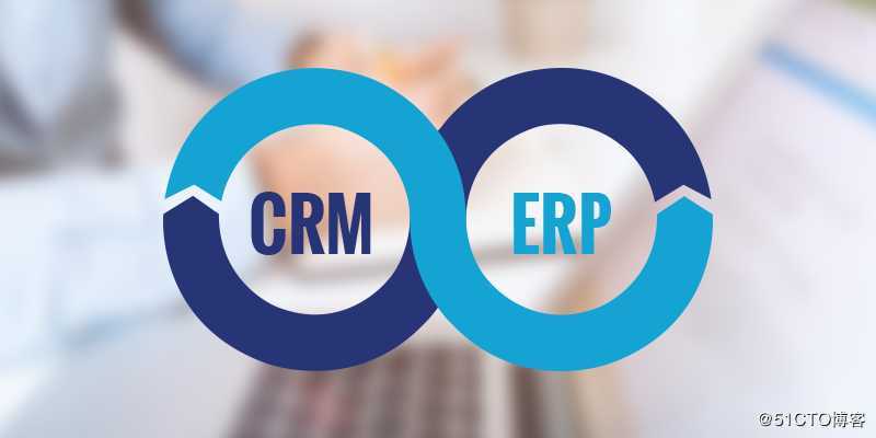 ERP系统与CRM系统，哪个更重要？
