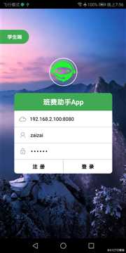 基于Android 班费管理App的设计与实现