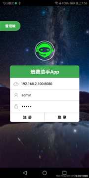 基于Android 班费管理App的设计与实现