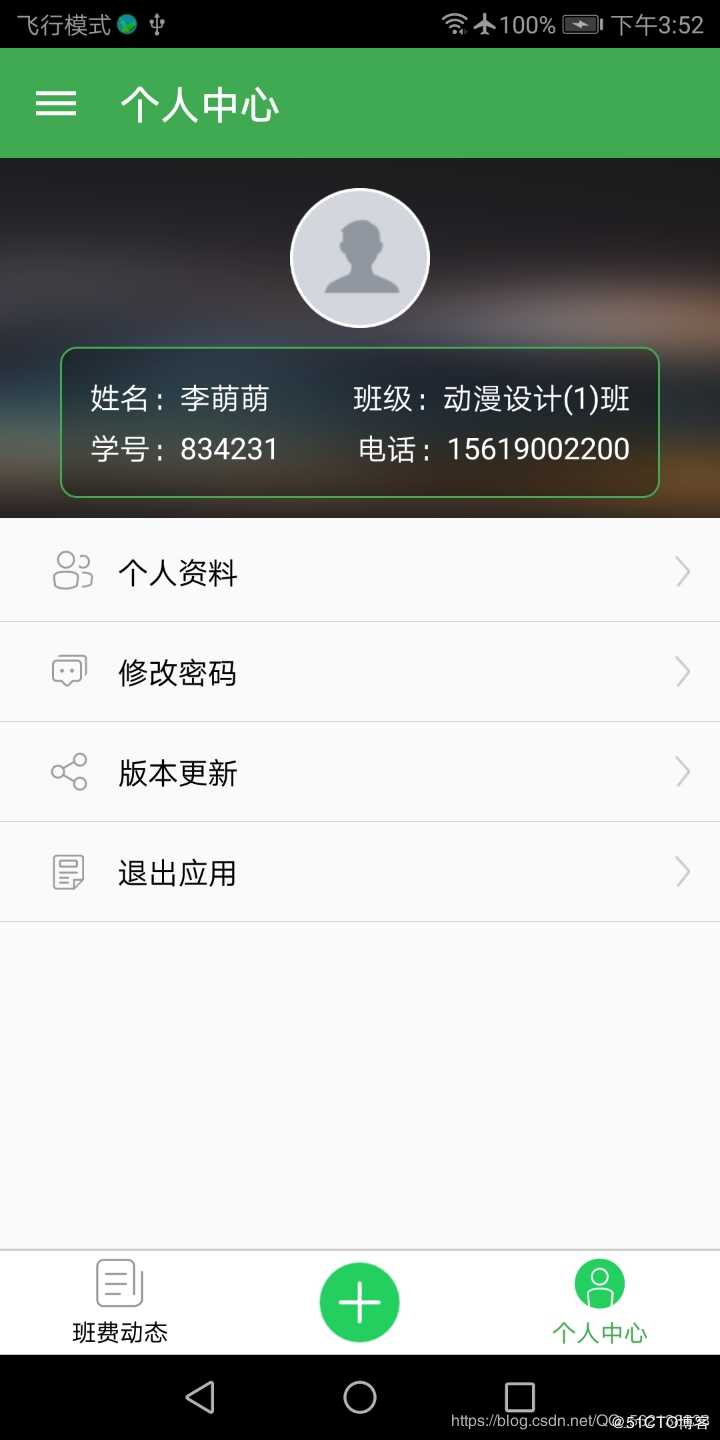 基于Android 班费管理App的设计与实现