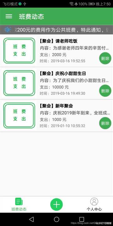 基于Android 班费管理App的设计与实现