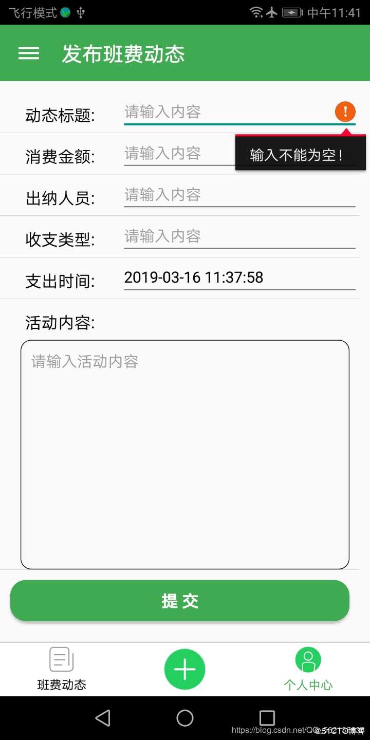 基于Android 班费管理App的设计与实现