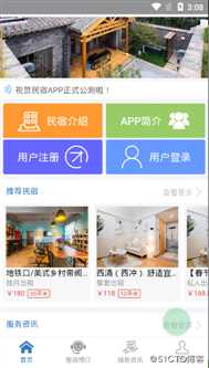 基于APICloud的民宿预订APP