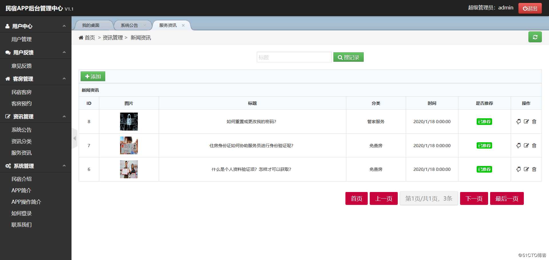 基于APICloud的民宿预订APP