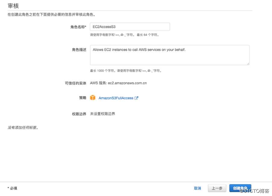 [AWS][安全][S3] IAM 角色授权 EC2 访问 S3