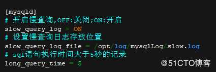 MySql开启慢查询