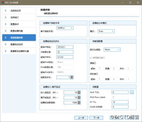 RFC3918聚合组播吞吐量测试——网络测试仪实操