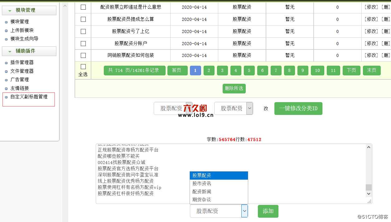 织梦自定义副标题管理支持批量导入权重词随机插入到内容及标题里（超级SEO插件养站排名必备）