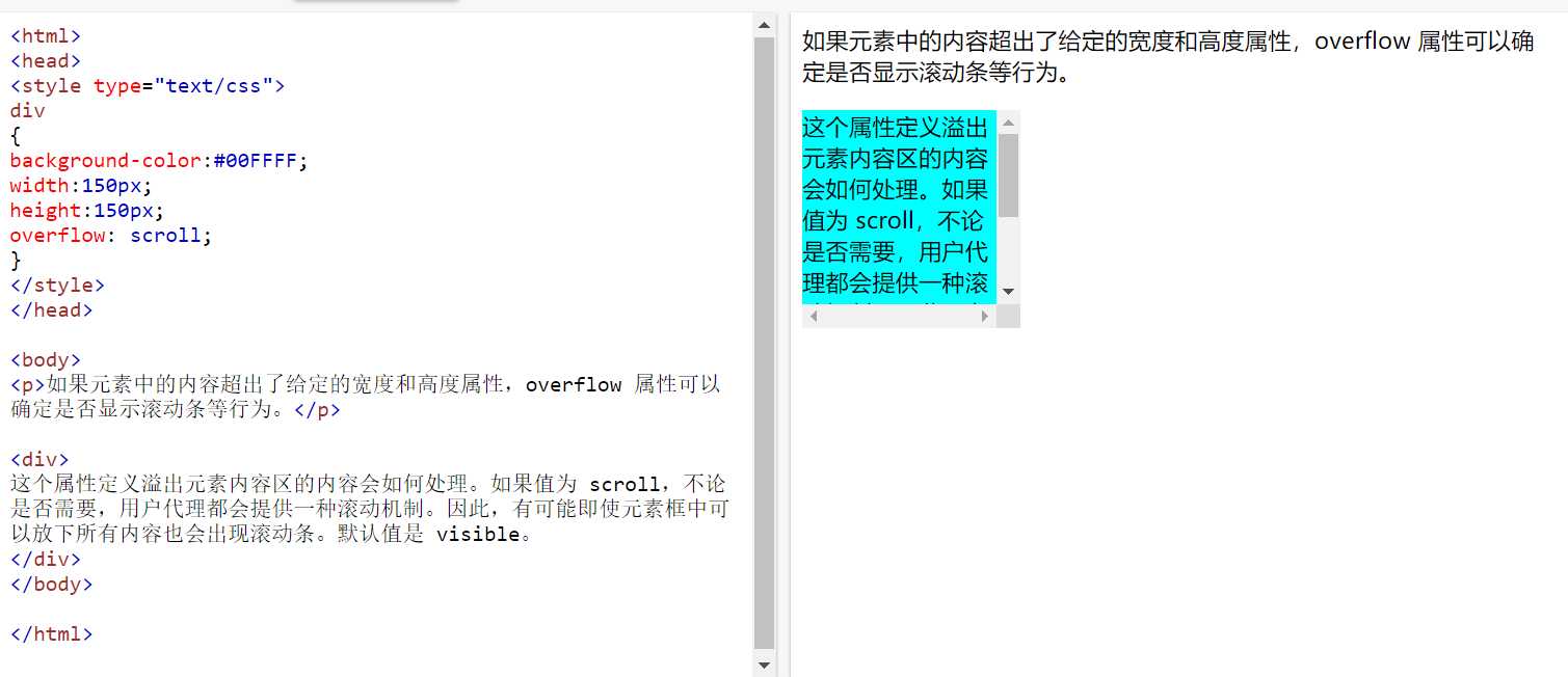 前端知识点--css overflow 属性(示例代码)