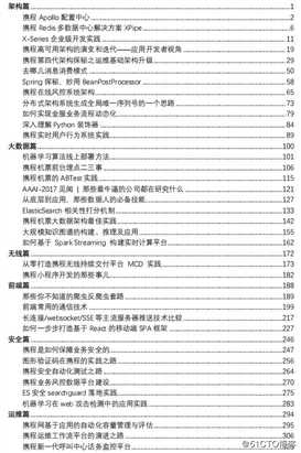 携程T7用637页PDF，解读十余热门技术领域，八场携程技术沙龙干货