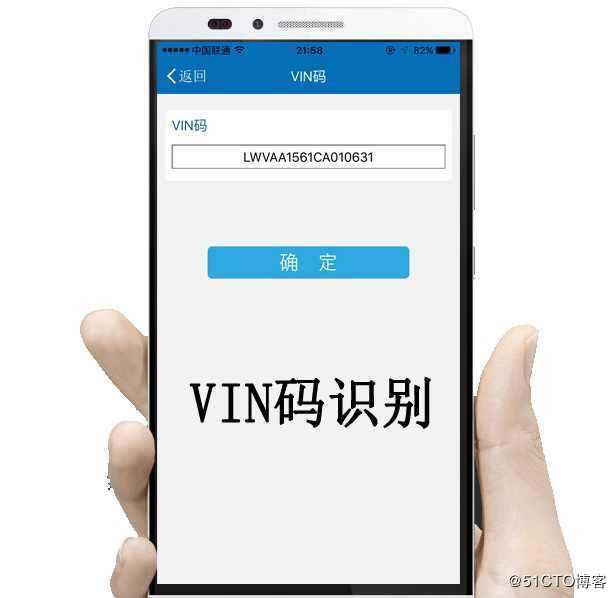 汽车VIN码识别应用