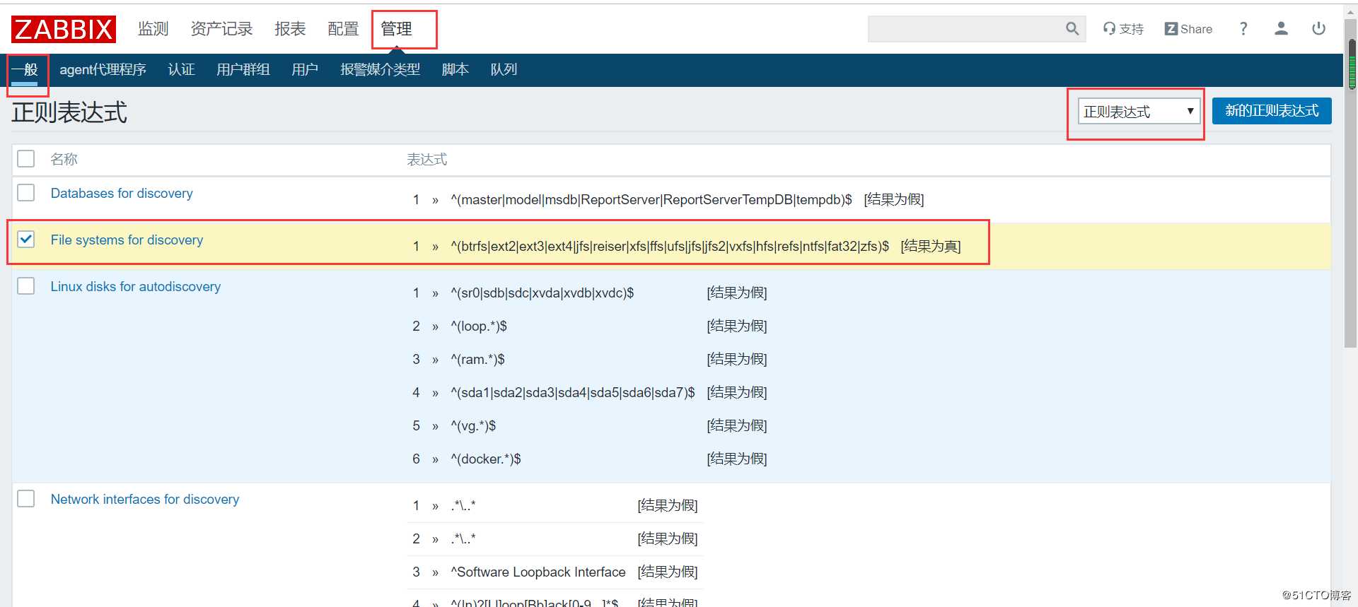 [技术干货] Zabbix正则表达式