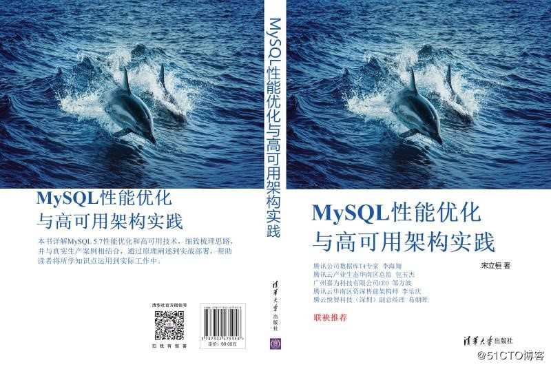 《MySQL性能优化和高可用架构实践》于2020-07-01上市