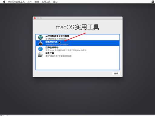 安装MacOS