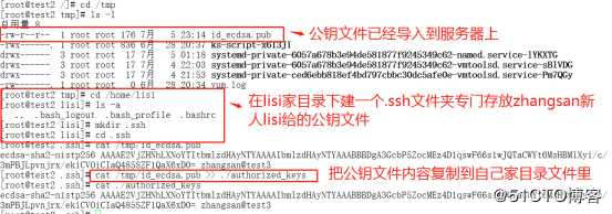ssh远程登陆配置、公私钥密码ssh体系构建