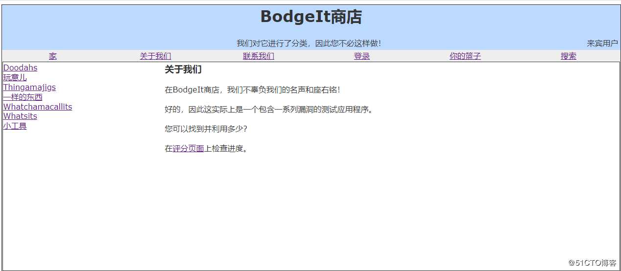 安全靶场过关之BodgeIt商店