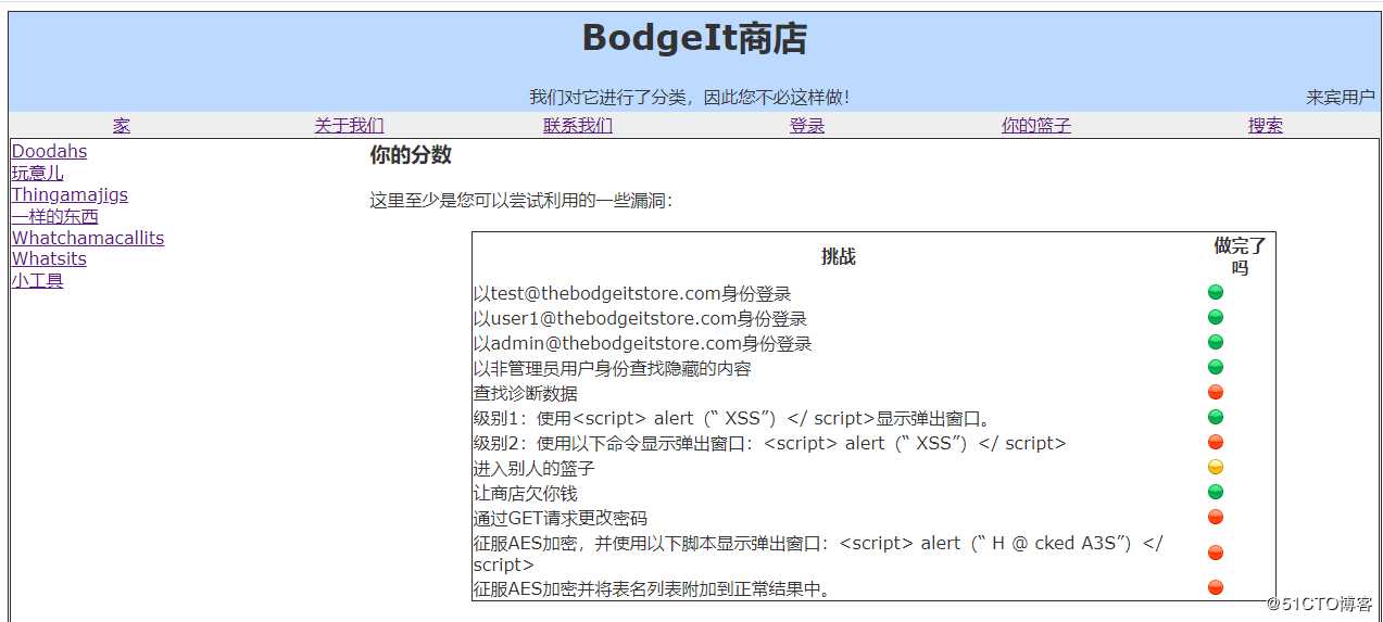 安全靶场过关之BodgeIt商店