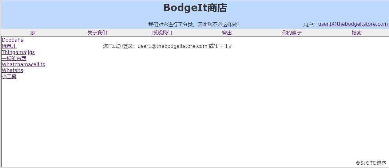 安全靶场过关之BodgeIt商店