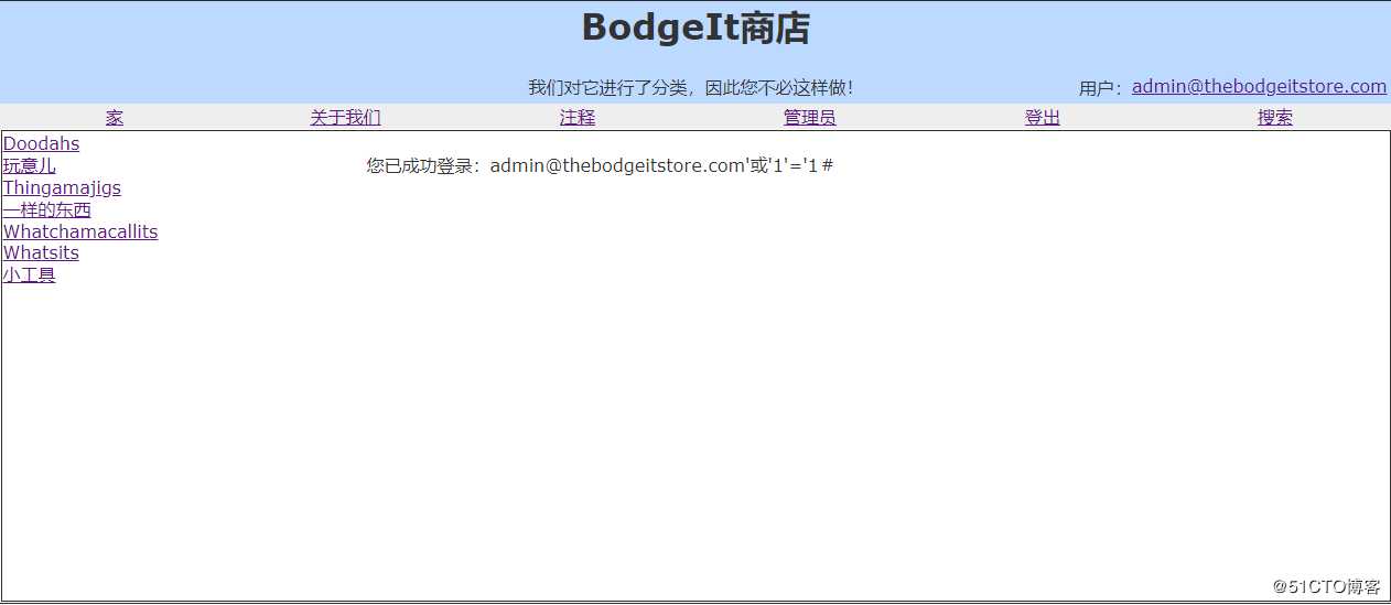 安全靶场过关之BodgeIt商店