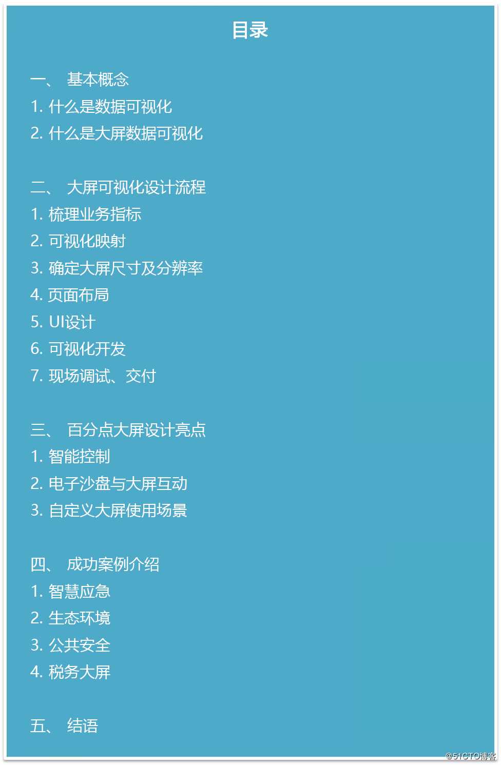 百分点大数据技术团队：大屏数据可视化设计与实践