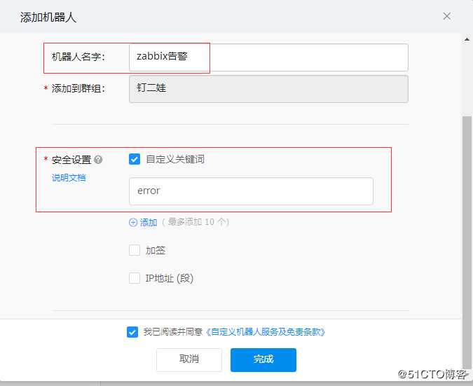 zabbix3.0实现钉钉告警