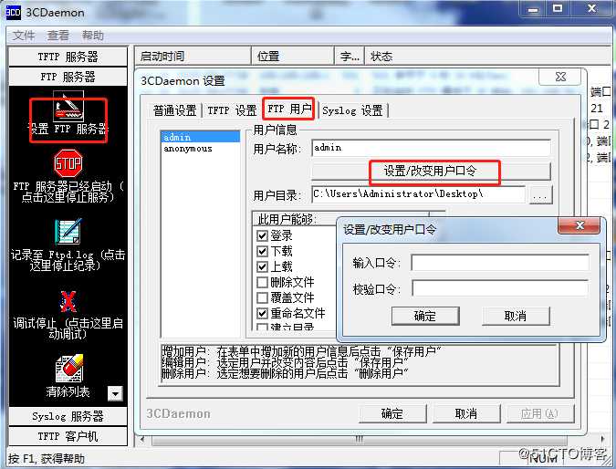 PC用3CDaemon搭建FTP Server，交换机作为 Client备份配置文件