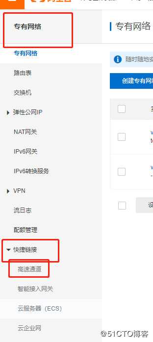 阿里云建站基础（vpc）