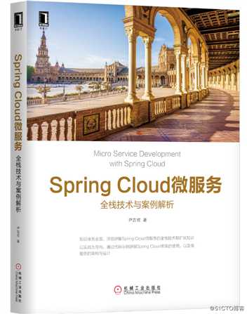 Spring Cloud微服务-全栈技术与案例解析目录