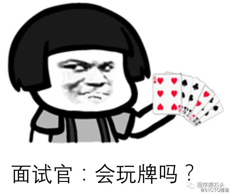 面试官：会玩牌吧？给我讲讲洗牌算法和它的应用场景吧！