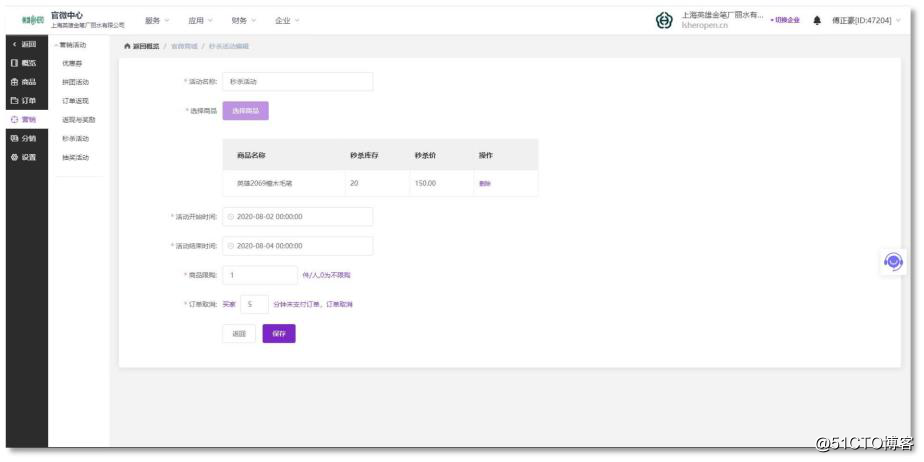 LTD营销SaaS-新零售方案