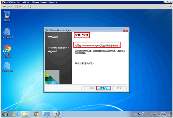 在Windows 7安装Horizon Agent 7.12失败的解决方法
