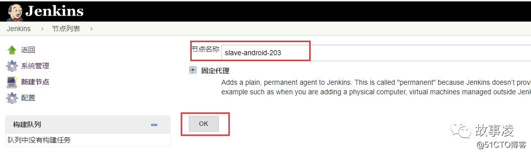 jenkins主从服务部署