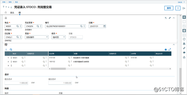 Sage x3周期性凭证帮助企业提升财务效率