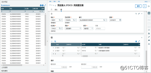 Sage x3周期性凭证帮助企业提升财务效率