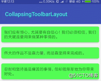 Material Design组件之CollapsingToolbarLayout