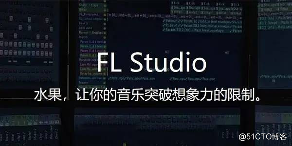 FLStudio是一款非常专业的后期音频处理软件