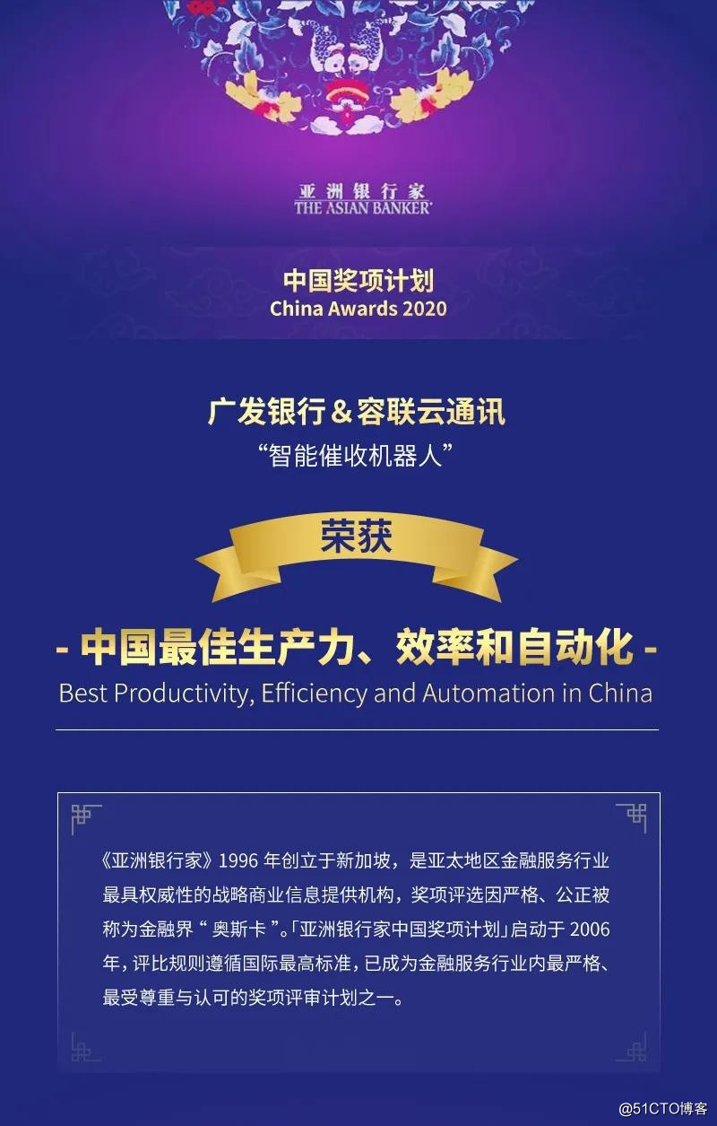 容联携手广发银行荣膺《亚洲银行家》“中国最佳生产力、效率和自动化”大奖