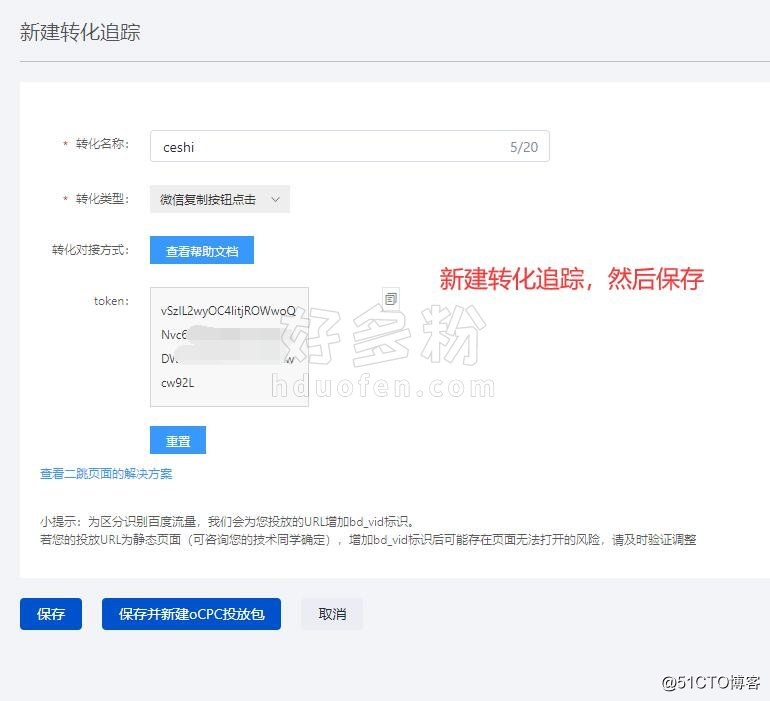 如何结合好多粉设置百度oCPC API深度转化回传以及提交深度转化数据？