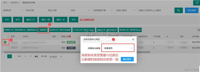 如何结合好多粉设置百度oCPC API深度转化回传以及提交深度转化数据？