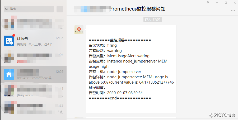Prometheus + Altermanager实现告警微信通知
