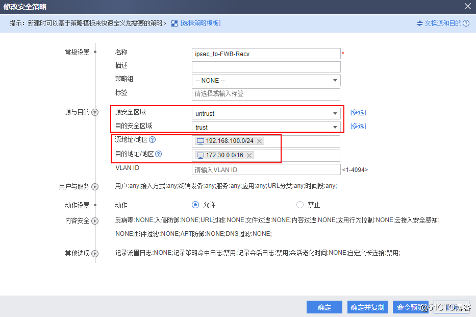 华为防火墙USG6305E配置ipsec***