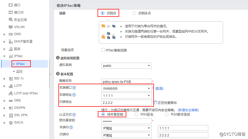 华为防火墙USG6305E配置ipsec***