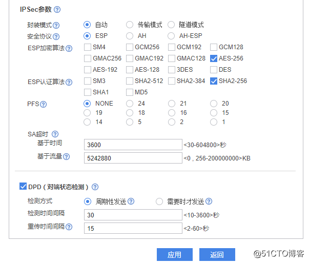 华为防火墙USG6305E配置ipsec***