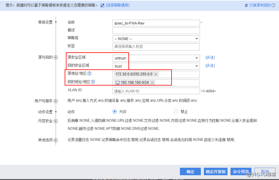 华为防火墙USG6305E配置ipsec***