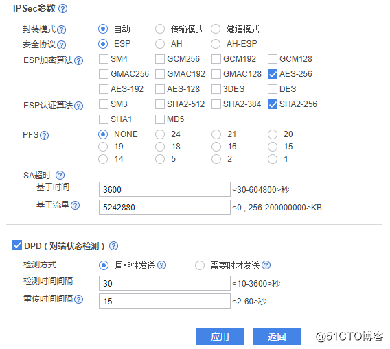 华为防火墙USG6305E配置ipsec***