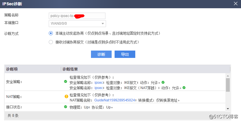 华为防火墙USG6305E配置ipsec***