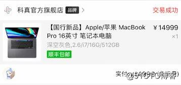 我在拼多多买了3台MacBookPro