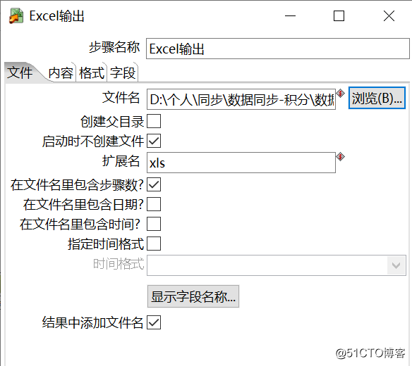 KETTLE单表同步，写入EXCEL和TXT